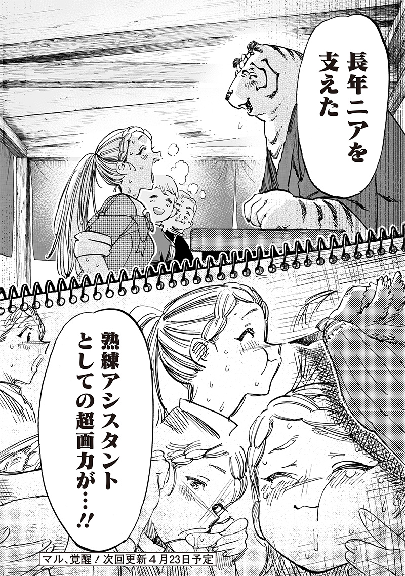 Isekai Henshuusha – Manga de Sekai wo Sukuu Koto ni narimashita - Chapter 15.2 - Page 18